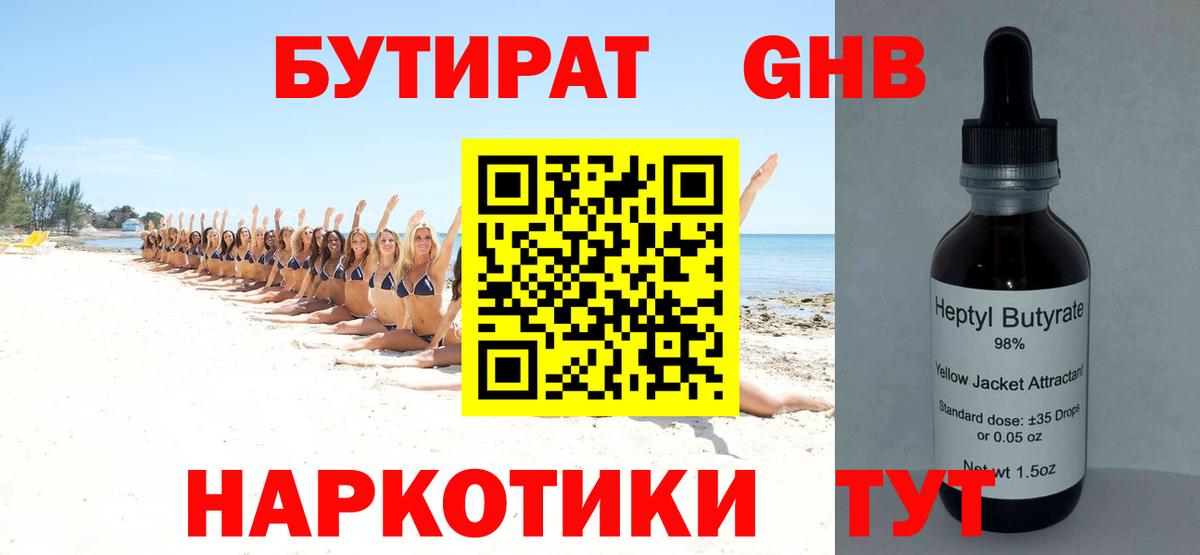 БУТИРАТ  БУТИРАТ буратино  Вход с VPN  Тулун 