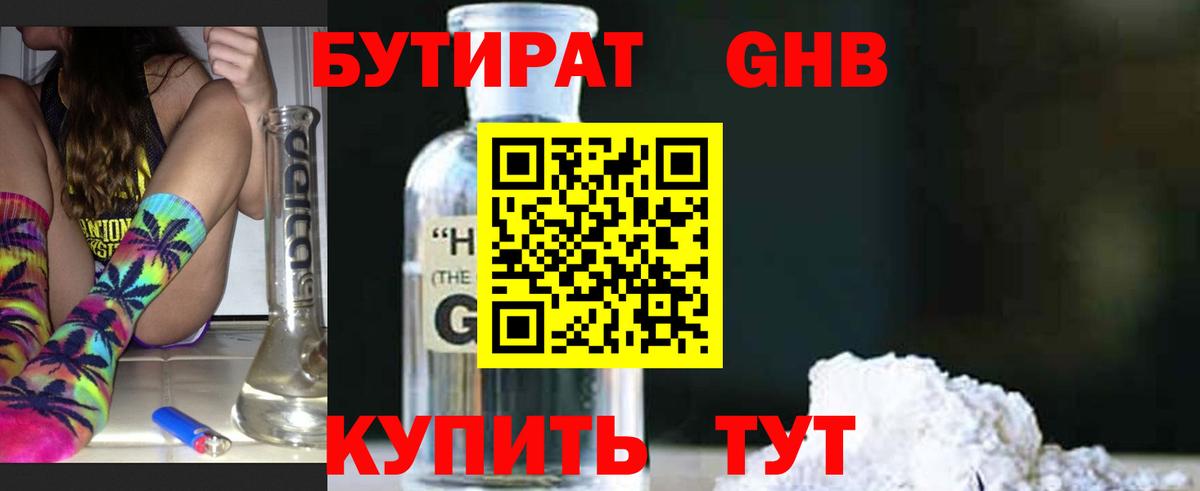 Бутират бутик Тулун