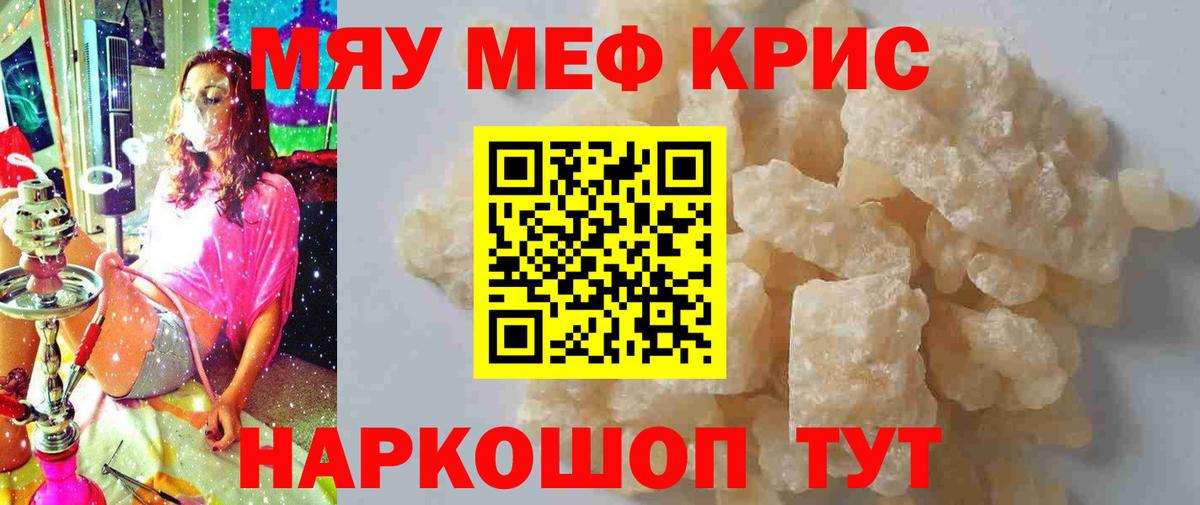 Тулун  МЯУ-МЯУ 4 MMC  МЕФ  купить  цена  МЯУ-МЯУ VHQ  Вход с VPN 